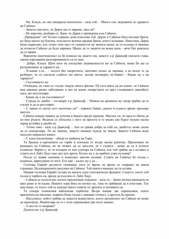 Пробуждането Кн.2 от трилогията 