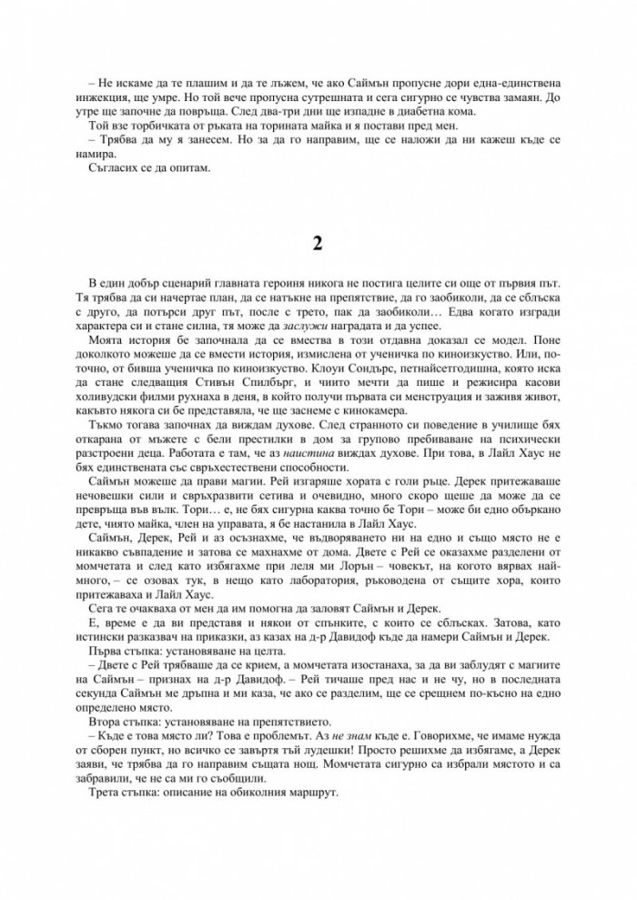 Пробуждането Кн.2 от трилогията 
