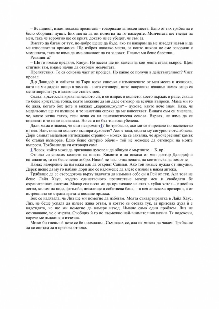 Пробуждането Кн.2 от трилогията 