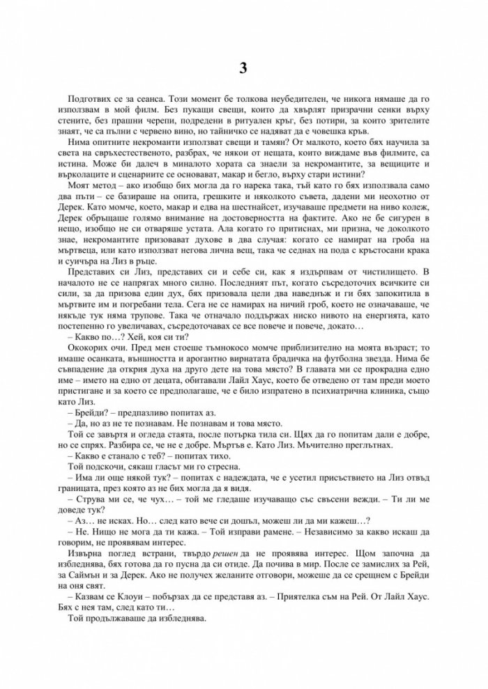 Пробуждането Кн.2 от трилогията 