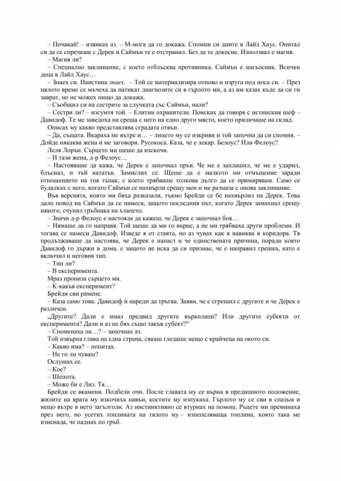 Пробуждането Кн.2 от трилогията 