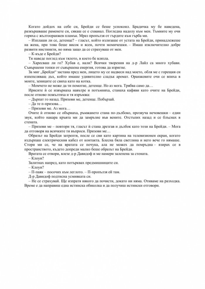 Пробуждането Кн.2 от трилогията 