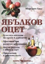 Ябълков оцет