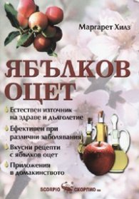 Ябълков оцет