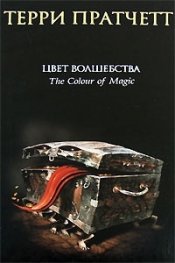 Цвет волшебства