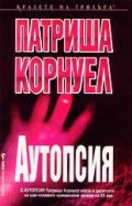 Аутопсия
