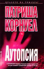 Аутопсия