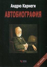 Автобиография (с илюстрации)