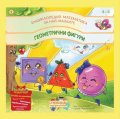 Енциклопедия математика за най-малките : геометрични фигури