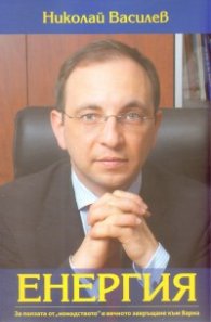 Енергия: За ползата от "номадството" и вечното завръщане към Варна