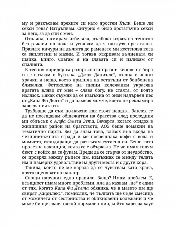 Пристрастена към теб Кн.1: Пристрастени