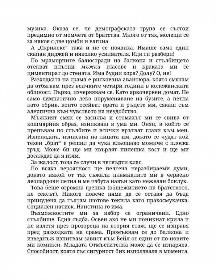 Пристрастена към теб Кн.1: Пристрастени