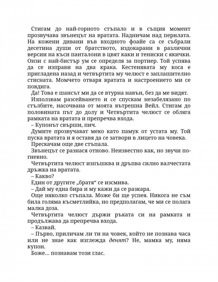 Пристрастена към теб Кн.1: Пристрастени