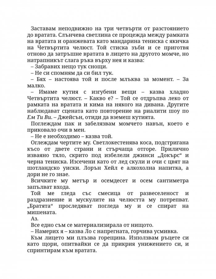 Пристрастена към теб Кн.1: Пристрастени