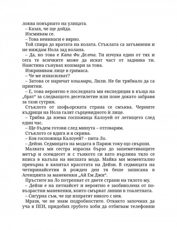 Пристрастена към теб Кн.1: Пристрастени