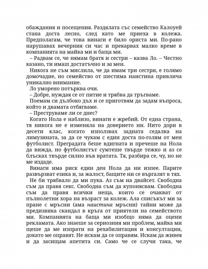 Пристрастена към теб Кн.1: Пристрастени