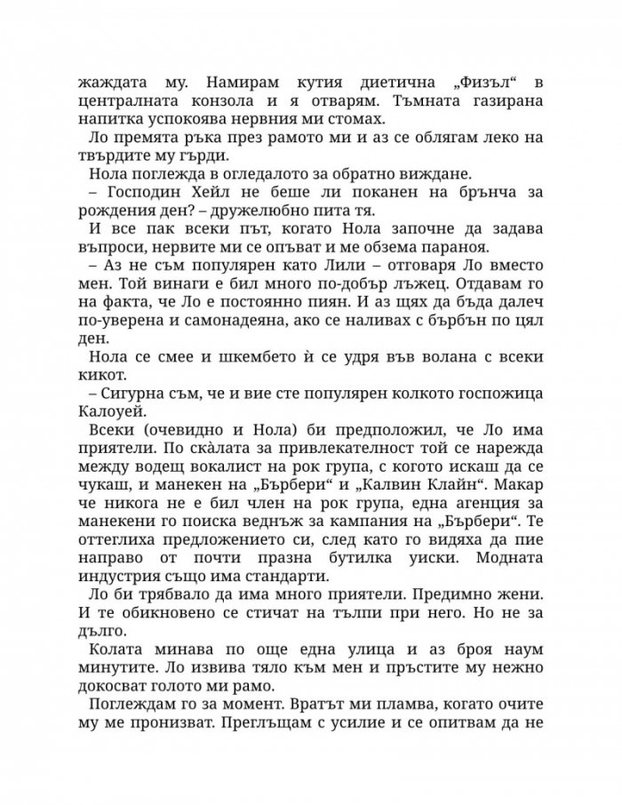 Пристрастена към теб Кн.1: Пристрастени