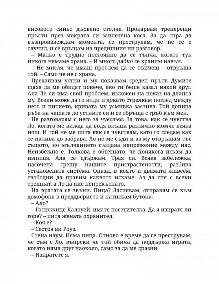 Пристрастена към теб Кн.1: Пристрастени
