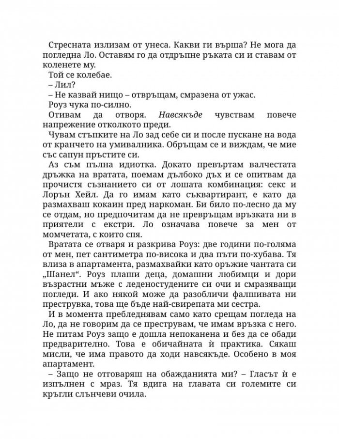 Пристрастена към теб Кн.1: Пристрастени