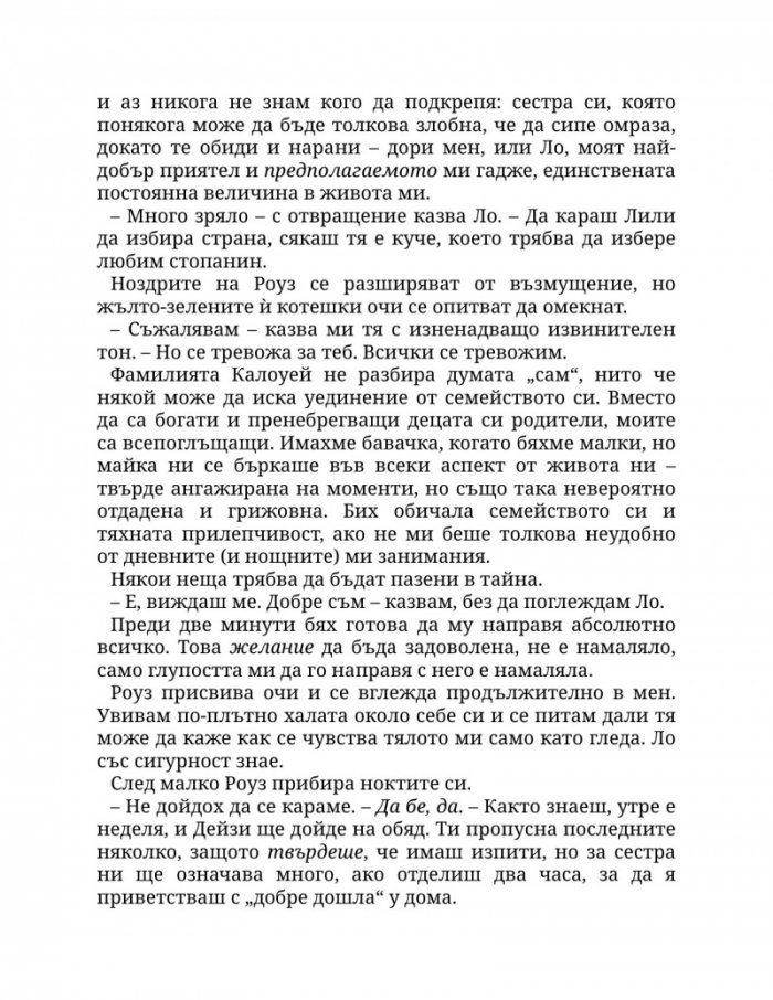 Пристрастена към теб Кн.1: Пристрастени