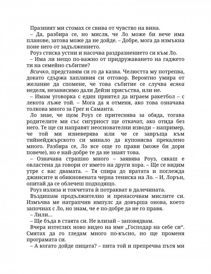 Пристрастена към теб Кн.1: Пристрастени