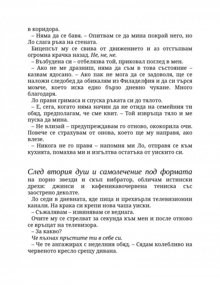Пристрастена към теб Кн.1: Пристрастени