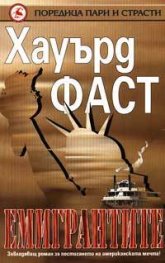 Емигрантите