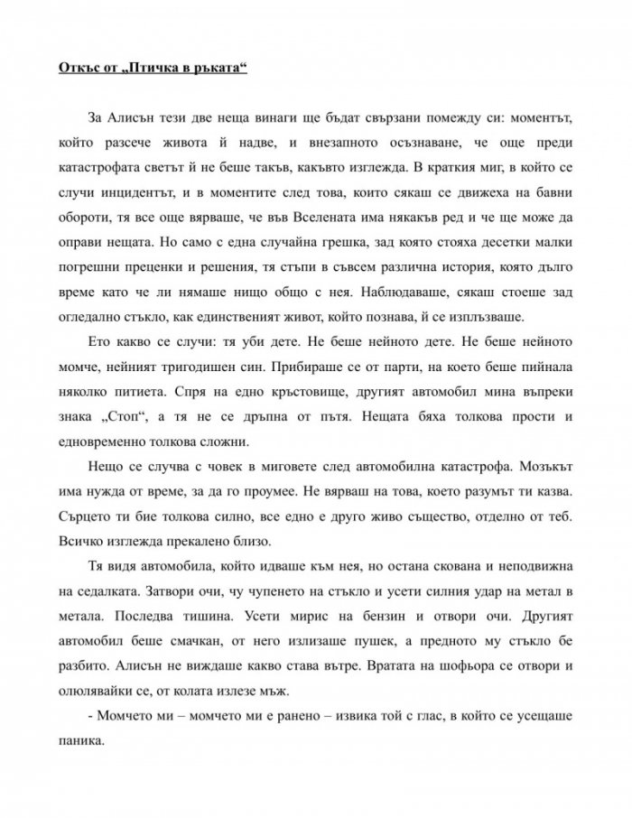Птичка в ръката