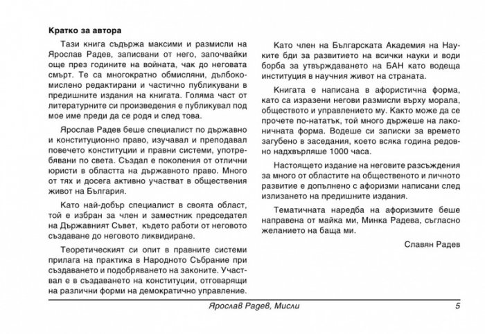 Мисли