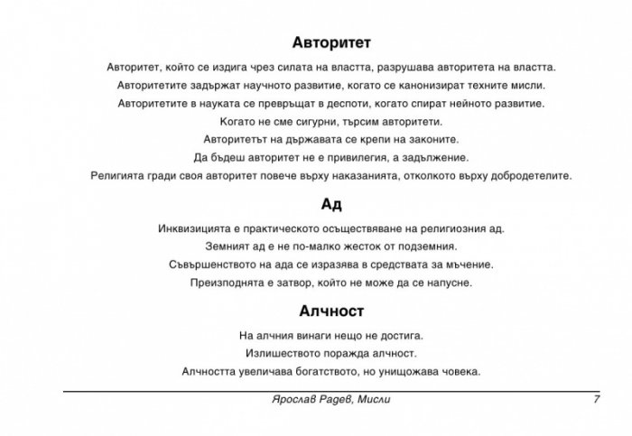 Мисли