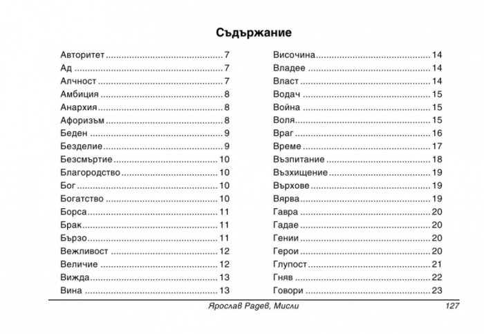 Мисли