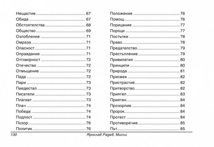 Мисли