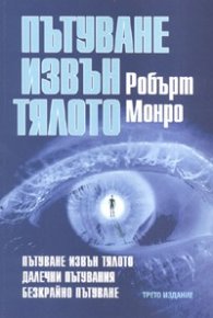 Пътуване извън тялото