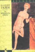 За лечебната диета