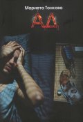 Ад