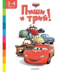 Колите: Пиши и трий