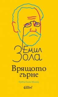 Врящото гърне