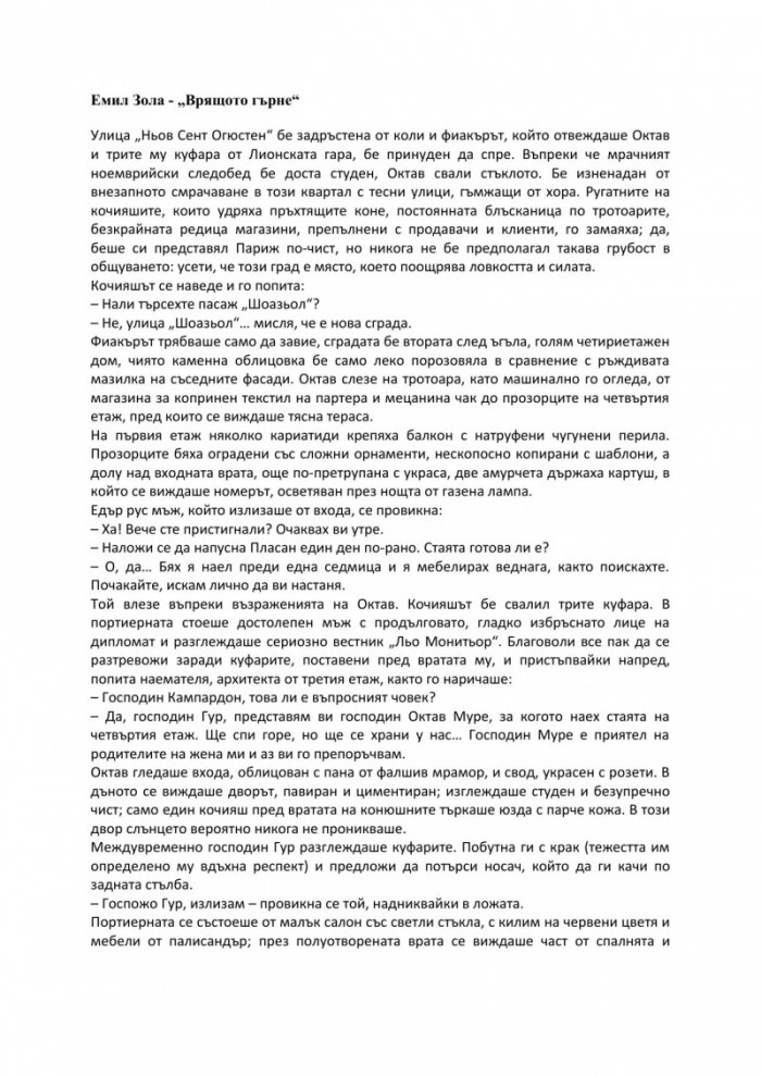 Врящото гърне