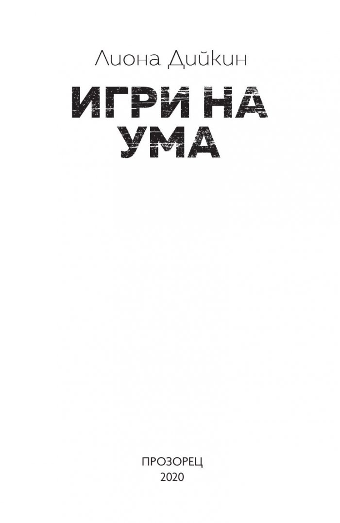Игри на ума