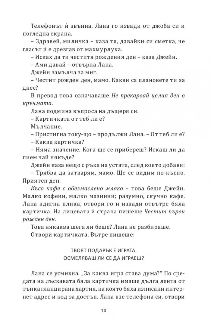 Игри на ума