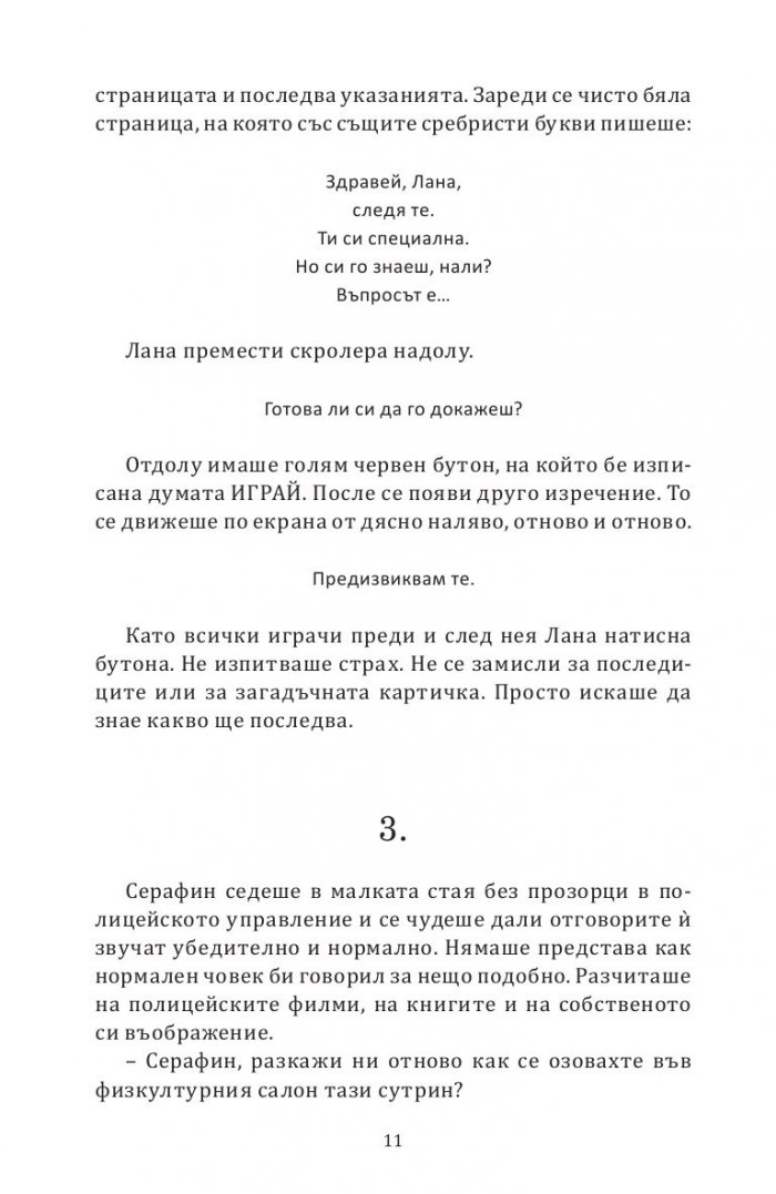 Игри на ума
