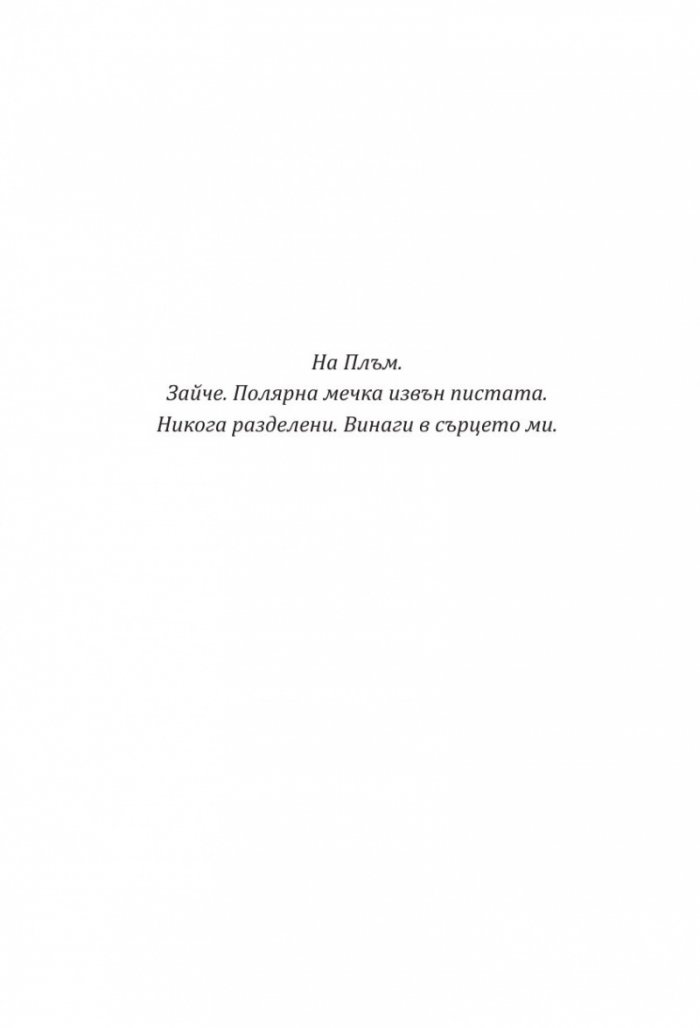 Лято в „Тифани“