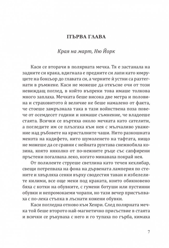 Лято в „Тифани“