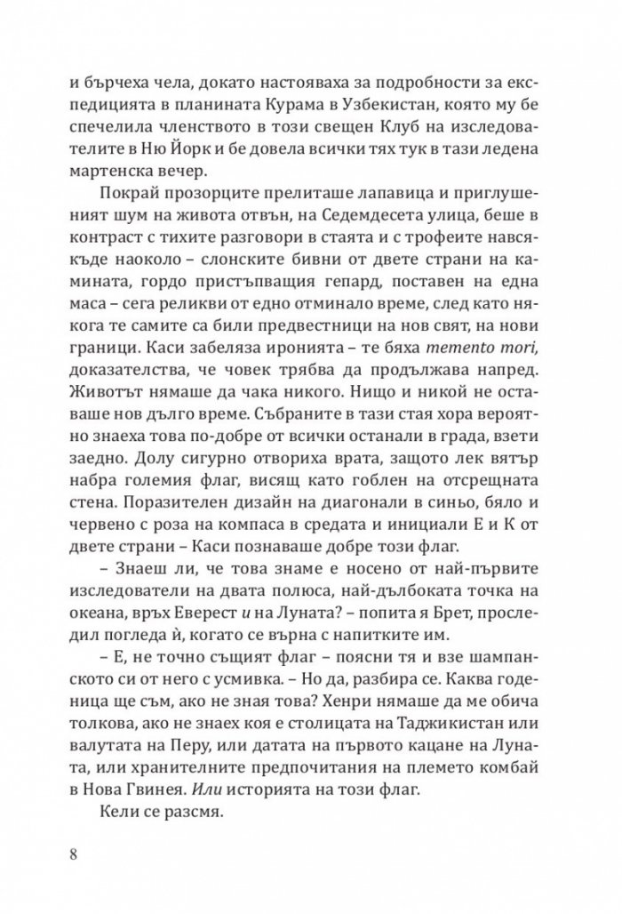 Лято в „Тифани“