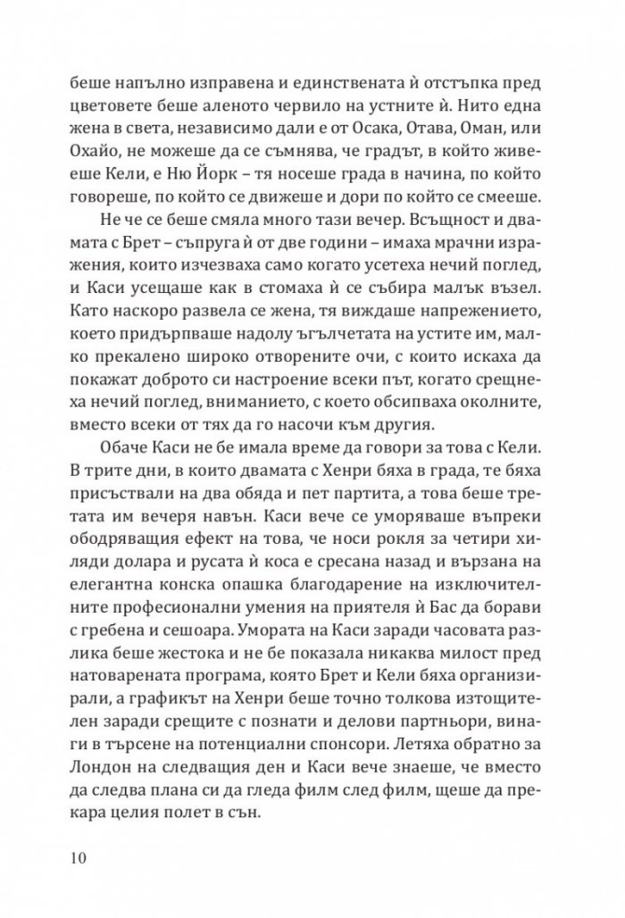 Лято в „Тифани“