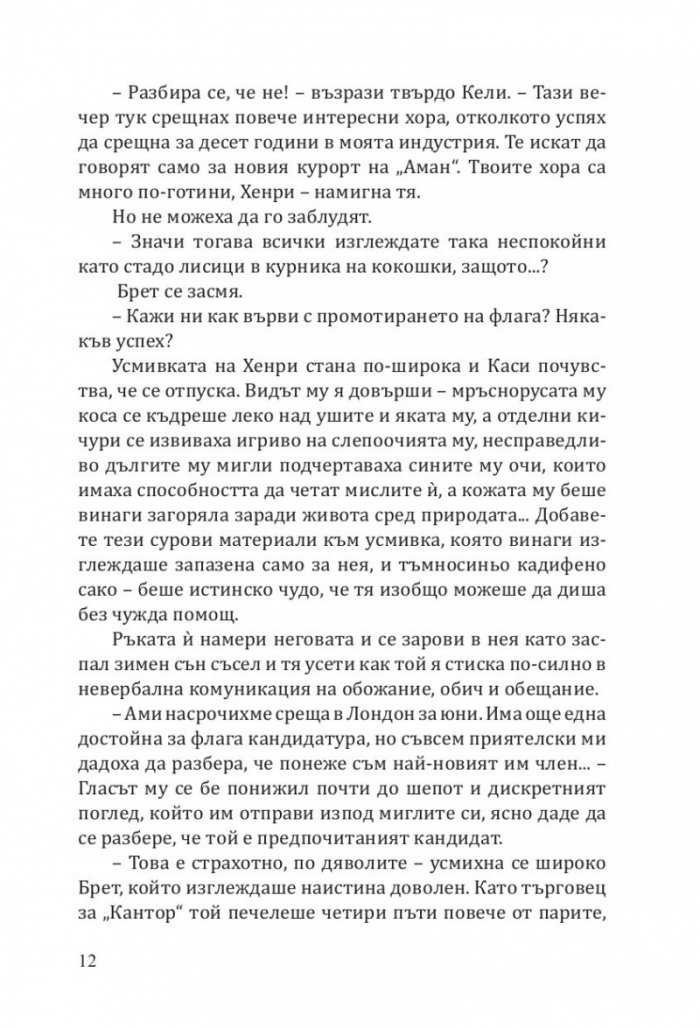 Лято в „Тифани“