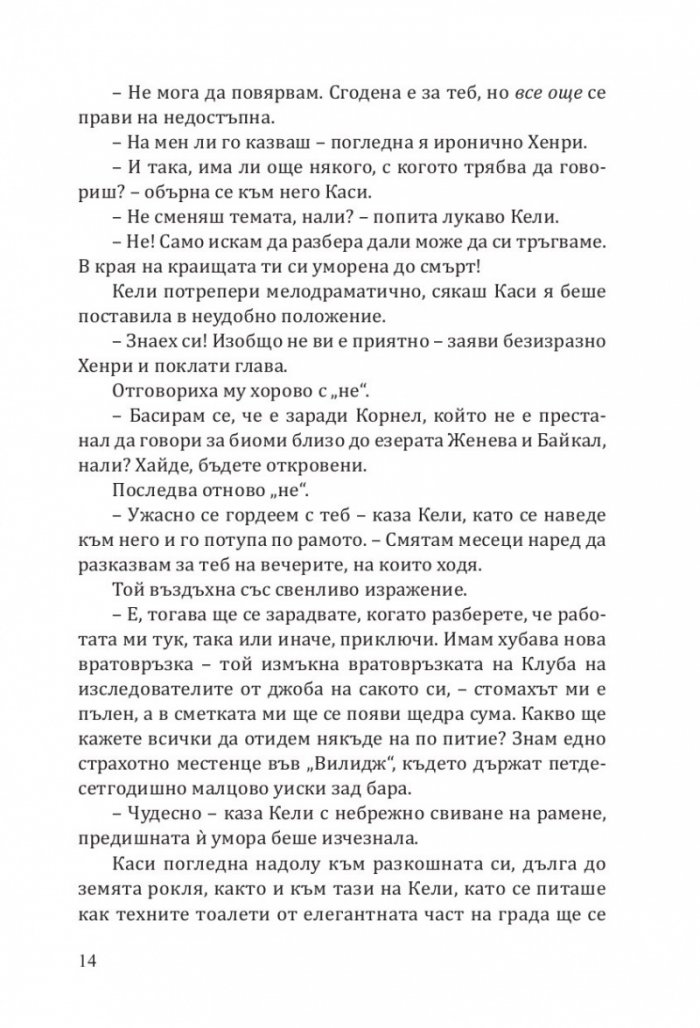 Лято в „Тифани“