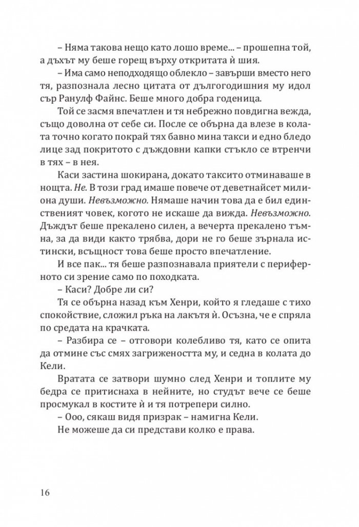 Лято в „Тифани“
