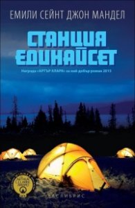 Станция Единайсет