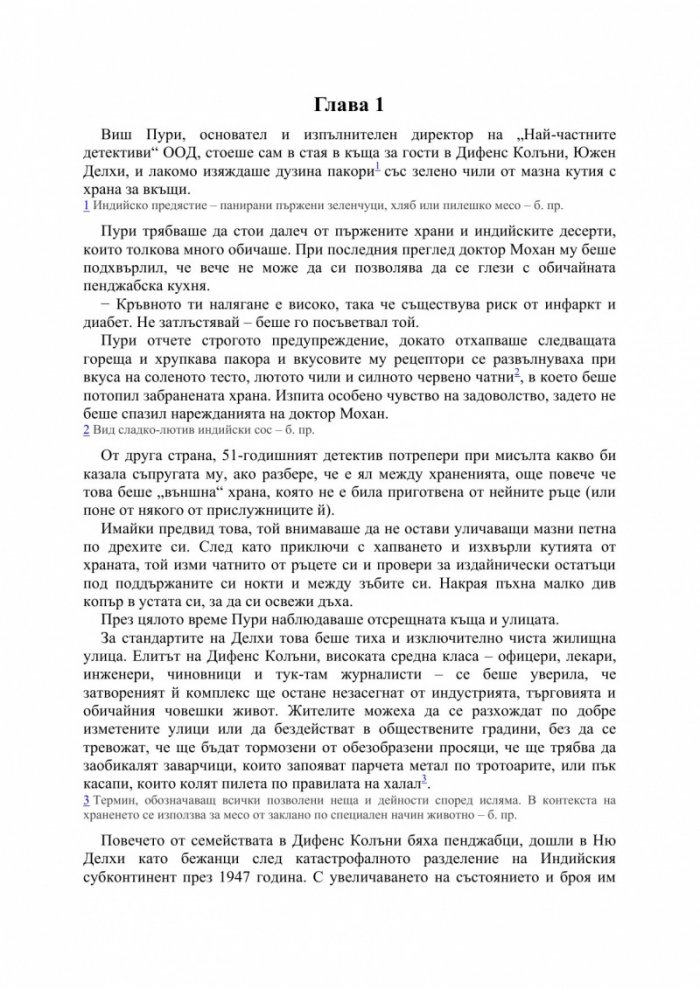 Случаят с изчезналата прислужница